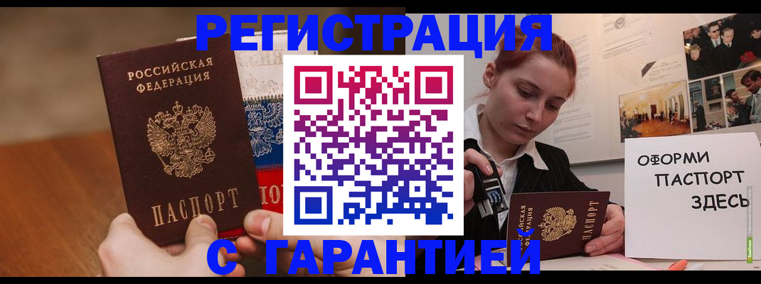 прописка иностранных граждан в Сорске