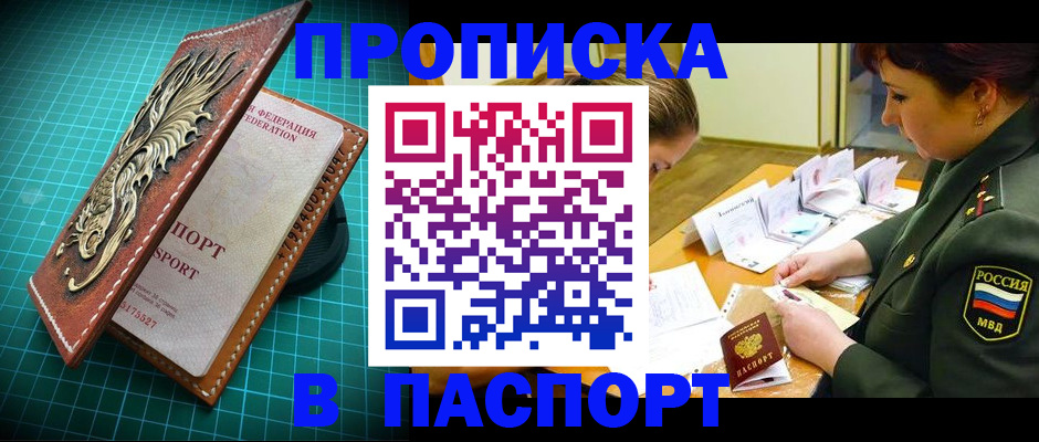 временная регистрация адрес в Сорске