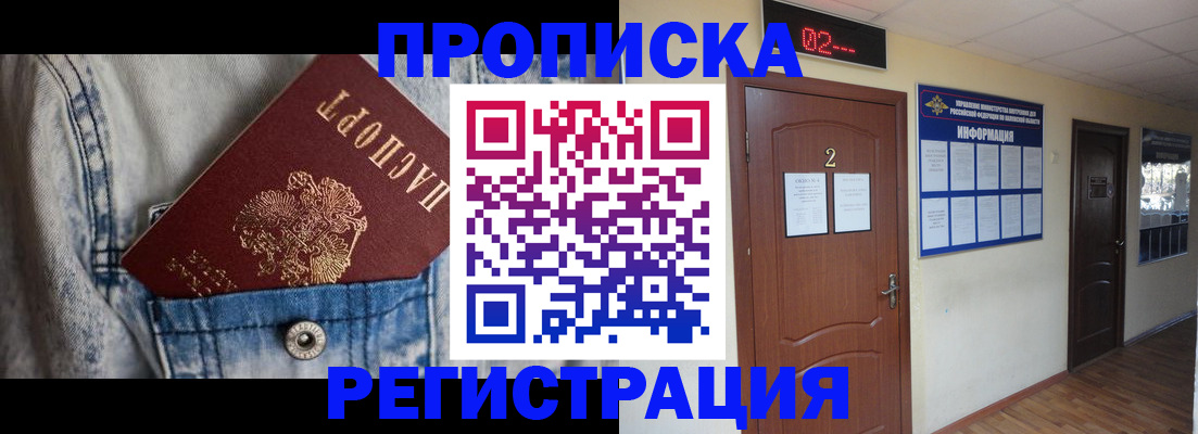 где прописаться в Сорске