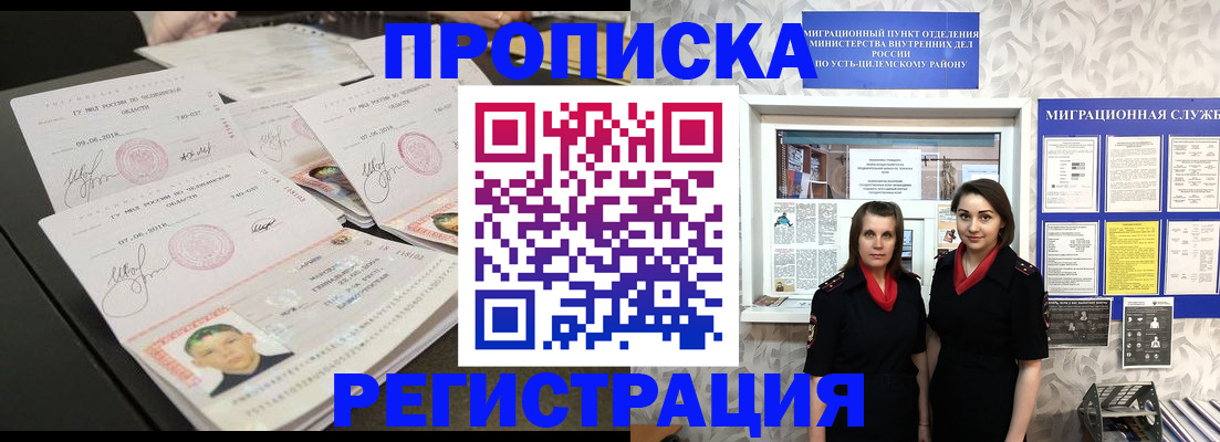 купить прописку в Сорске