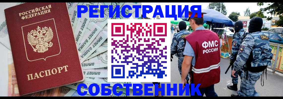 временная регистрация надежно в Сорске